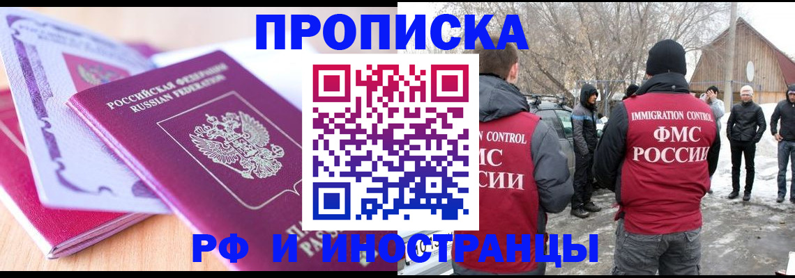 прописка штамп в Александровске-Сахалинском